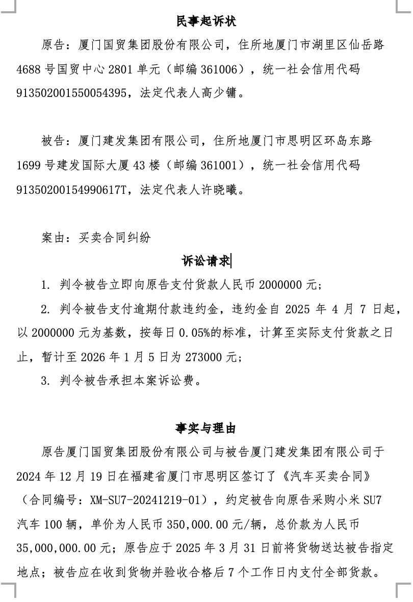 买卖合同纠纷-传统起诉状第1页