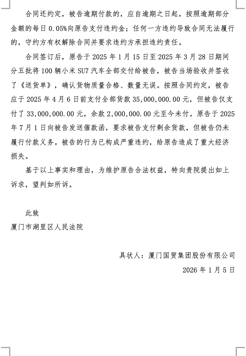 买卖合同纠纷-传统起诉状第2页