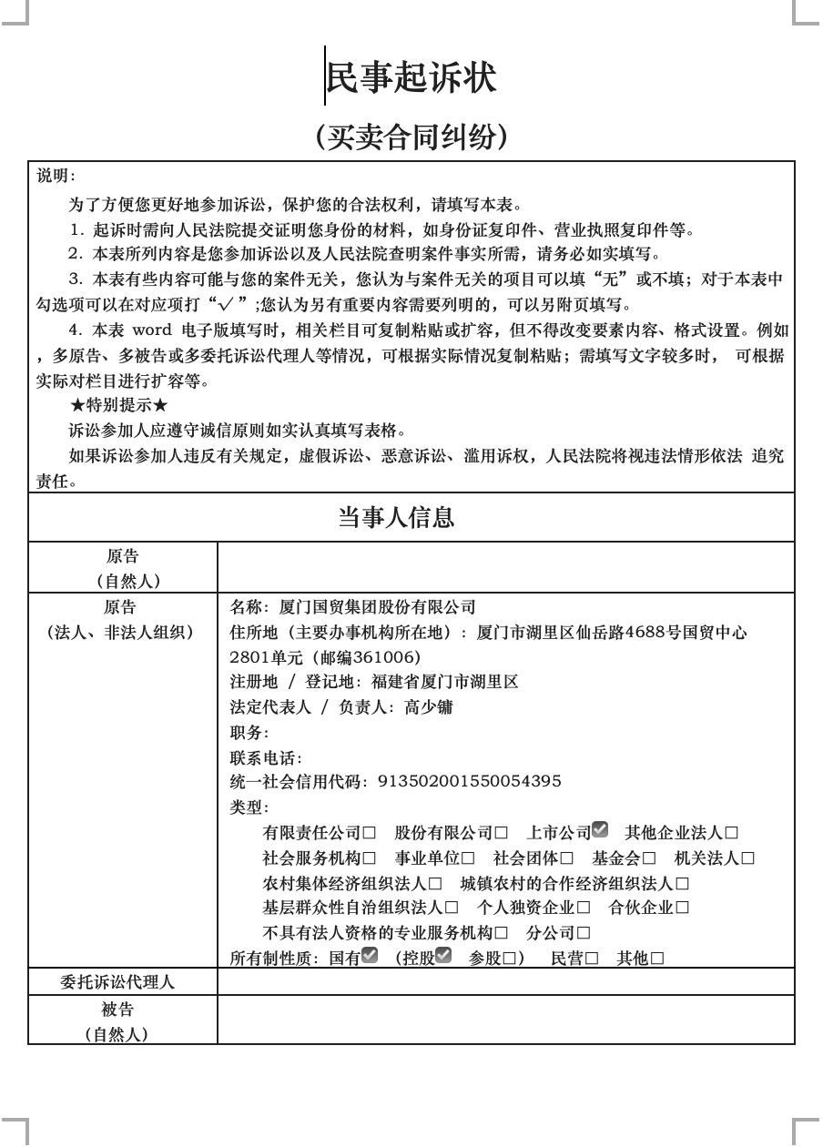 买卖合同纠纷-要素式起诉状第1页