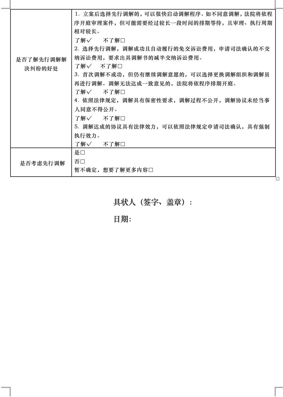 民间借贷纠纷-要素式起诉状 - 第5页