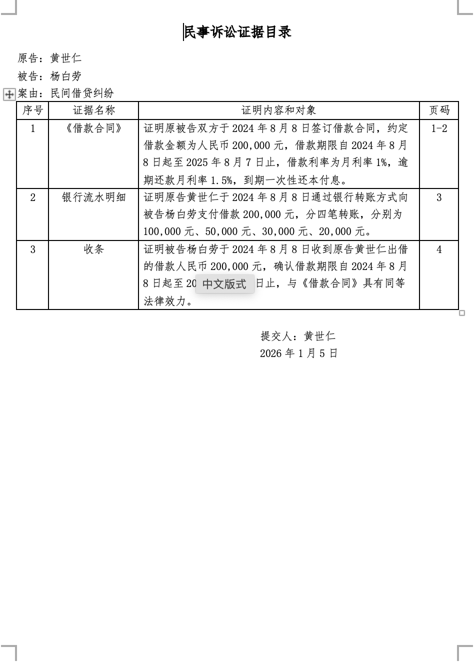 民间借贷纠纷-证据目录