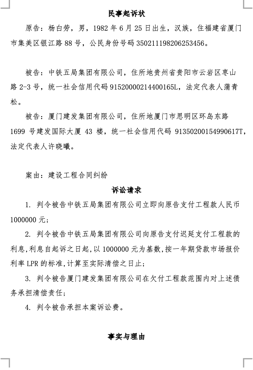 建设工程纠纷-传统起诉状 - 第1页