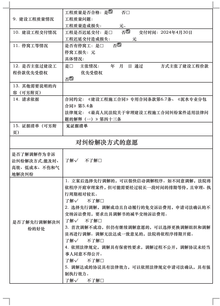 建设工程纠纷-要素式起诉状 - 第5页